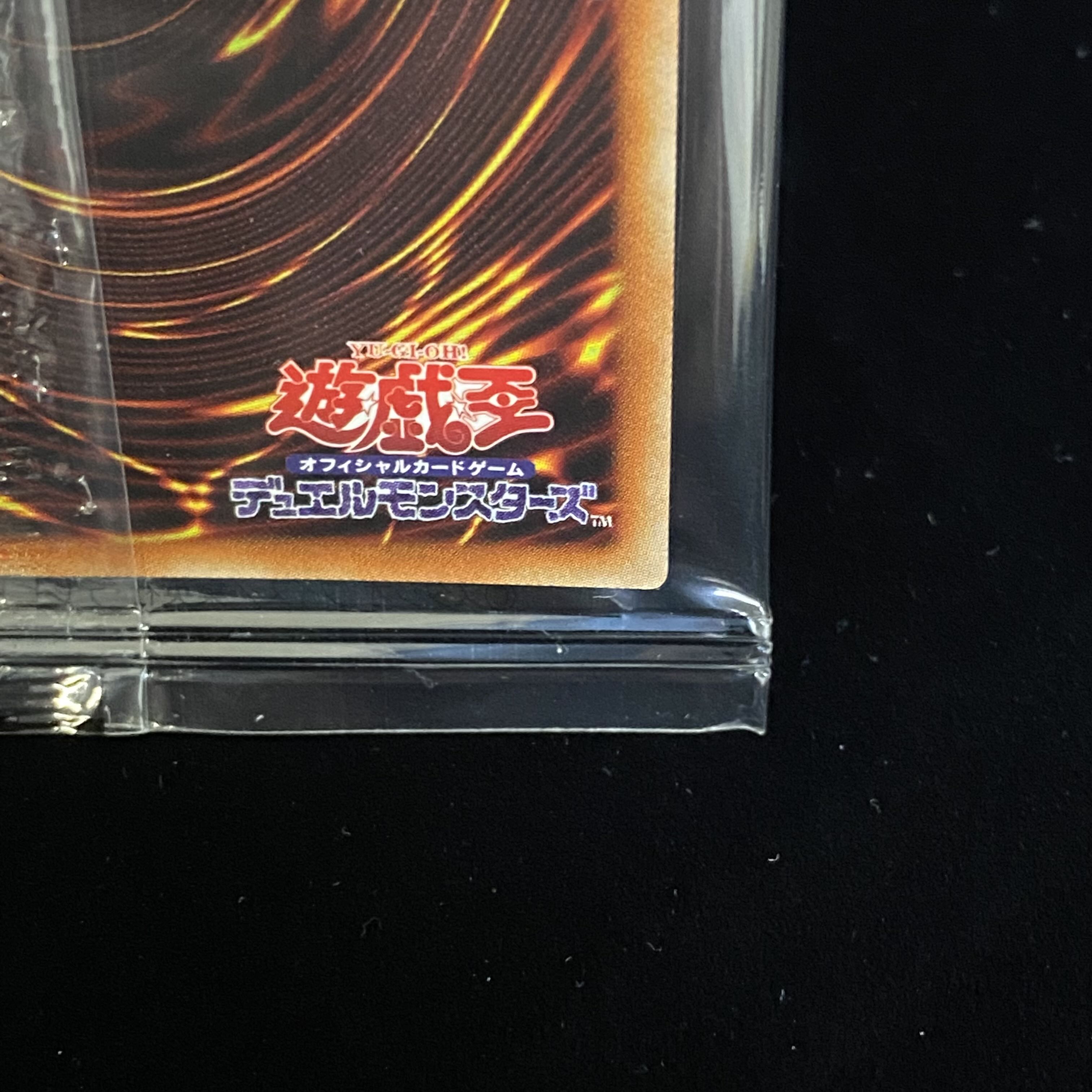 真紅眼の黒竜 未開封 プリズマティックシークレットレア