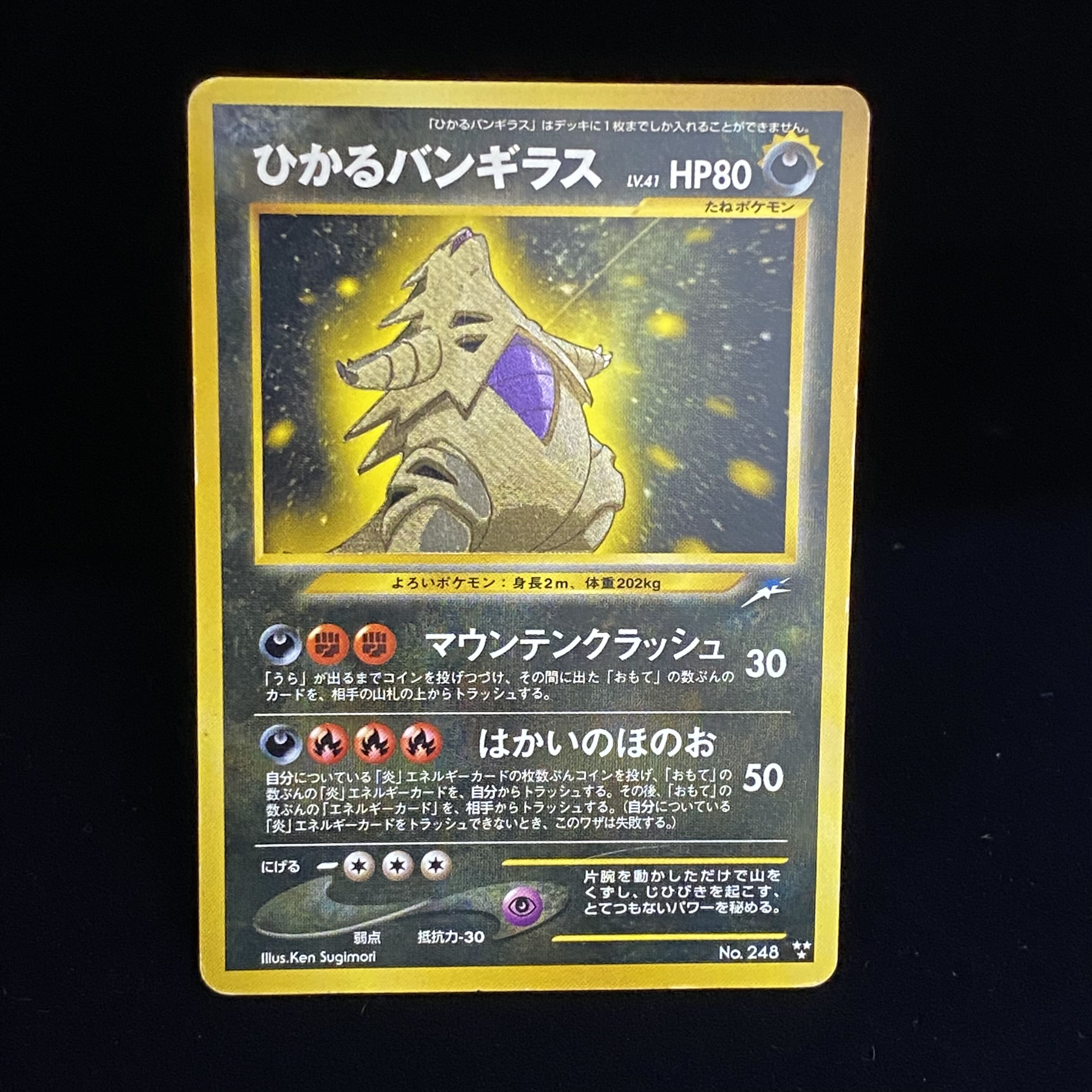 Hikaru Tyranitar No.248