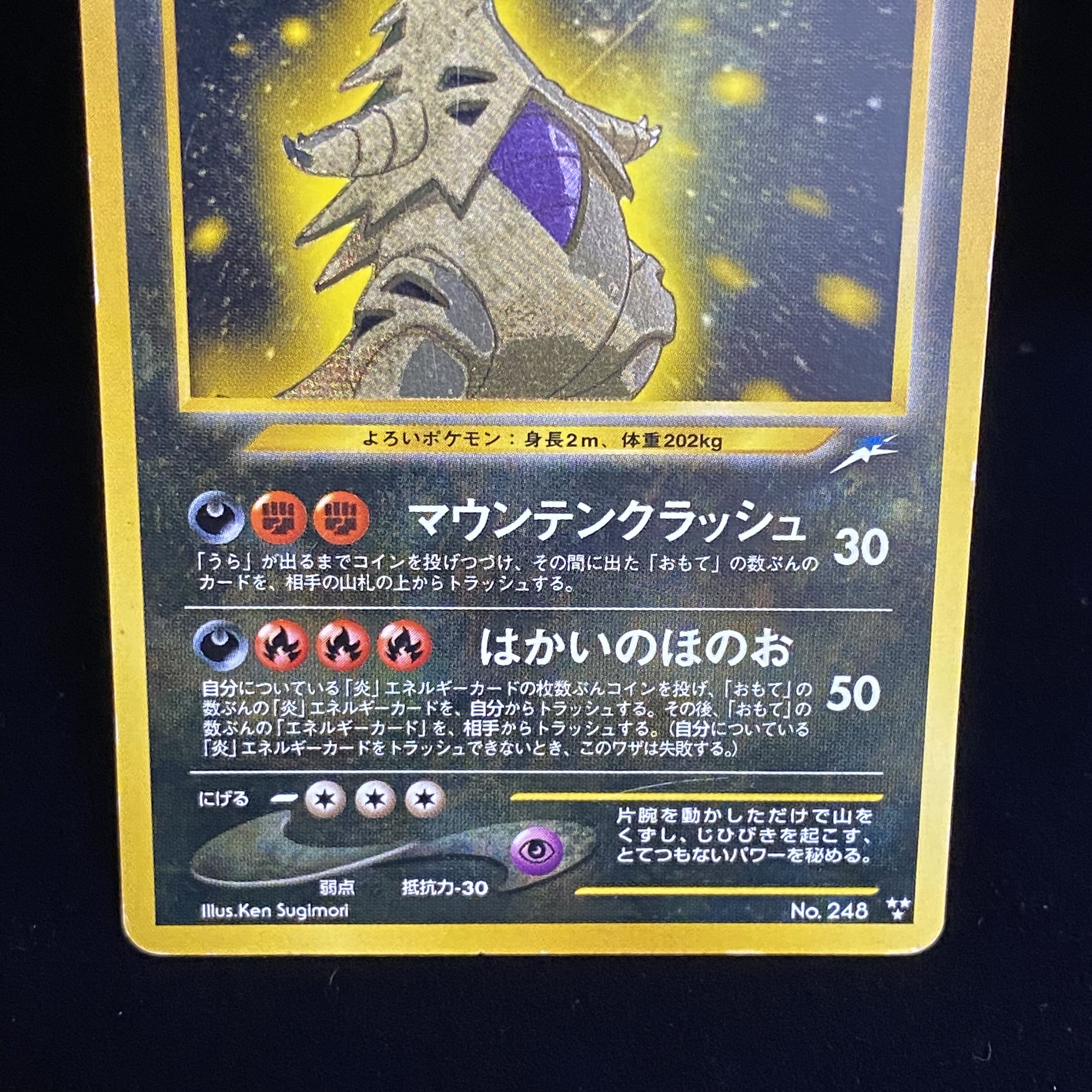 Hikaru Tyranitar No.248