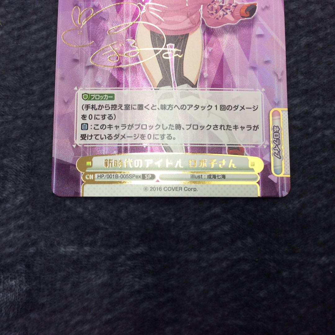 (Beautiful) New Age Idol Roboko-san SP signed