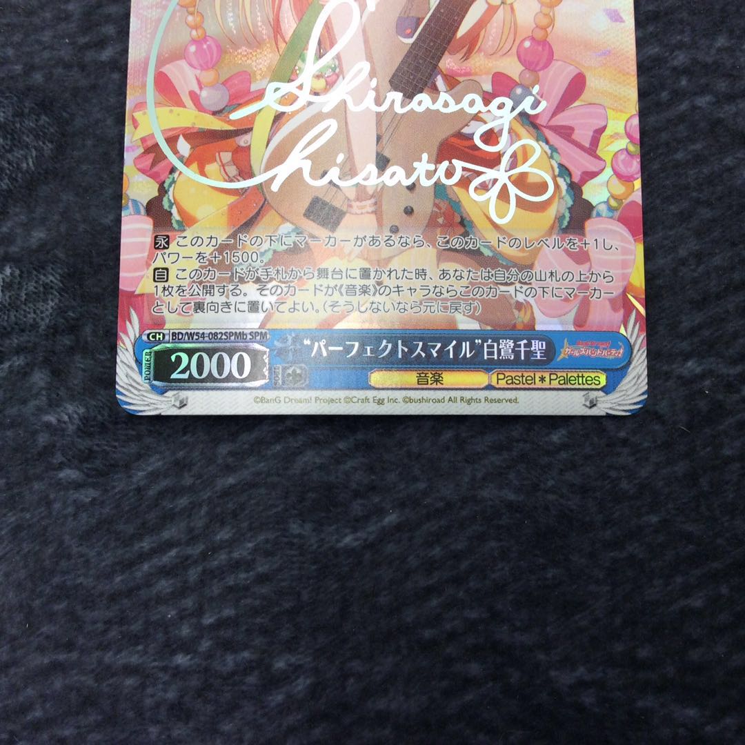 (Beautiful) "Perfect Smile" Chisato Shirasagi SPM signed