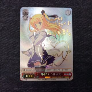 （美品）運命という絆 立夏 SP サイン