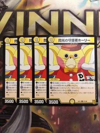 Holly, Guardian of Flash R Set of 4