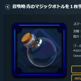 When summoned: Add a blue magic bottle to hand Spirit