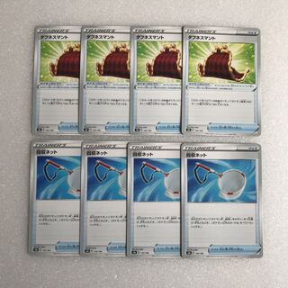 4 Toughness Cloaks 4 Scoop Up Net