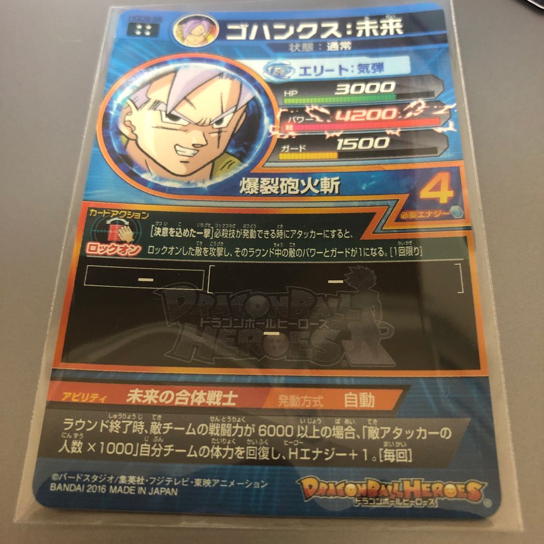 最安値 ゴハンクス未来