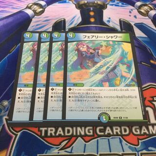 フェアリーシャワー  4枚