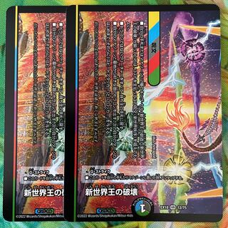 Destruction of the New World King｜New World Order (bottom)