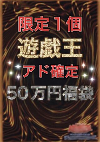 Yu-Gi-Oh! High value 500,000 yen grab bag