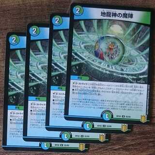 ラミ地龍神の魔陣