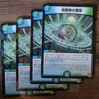 ラミ地龍神の魔陣