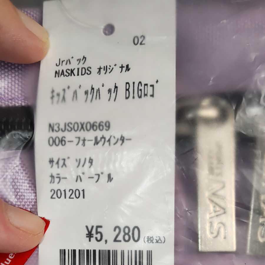 NAS kIDS Jr Bag (Backpack) Purple with new tags
