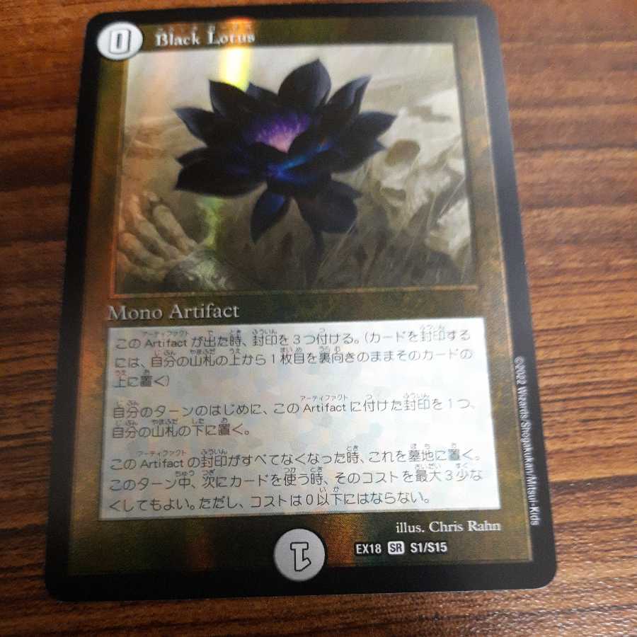 Black Lotus