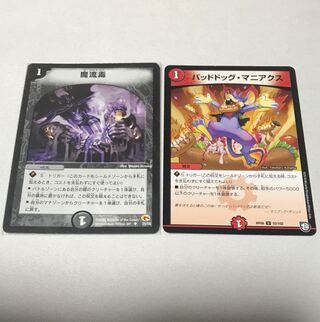 Eldritch Poison Dangerous Dog Maniacs