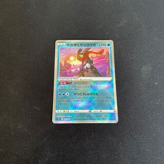 かがやくゲッコウガ