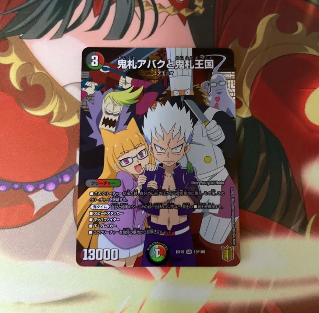 Onifuda Abaku and Onifuda Kingdom