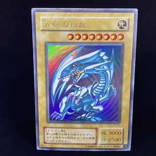 青眼の白龍 ウルトラレア LB版