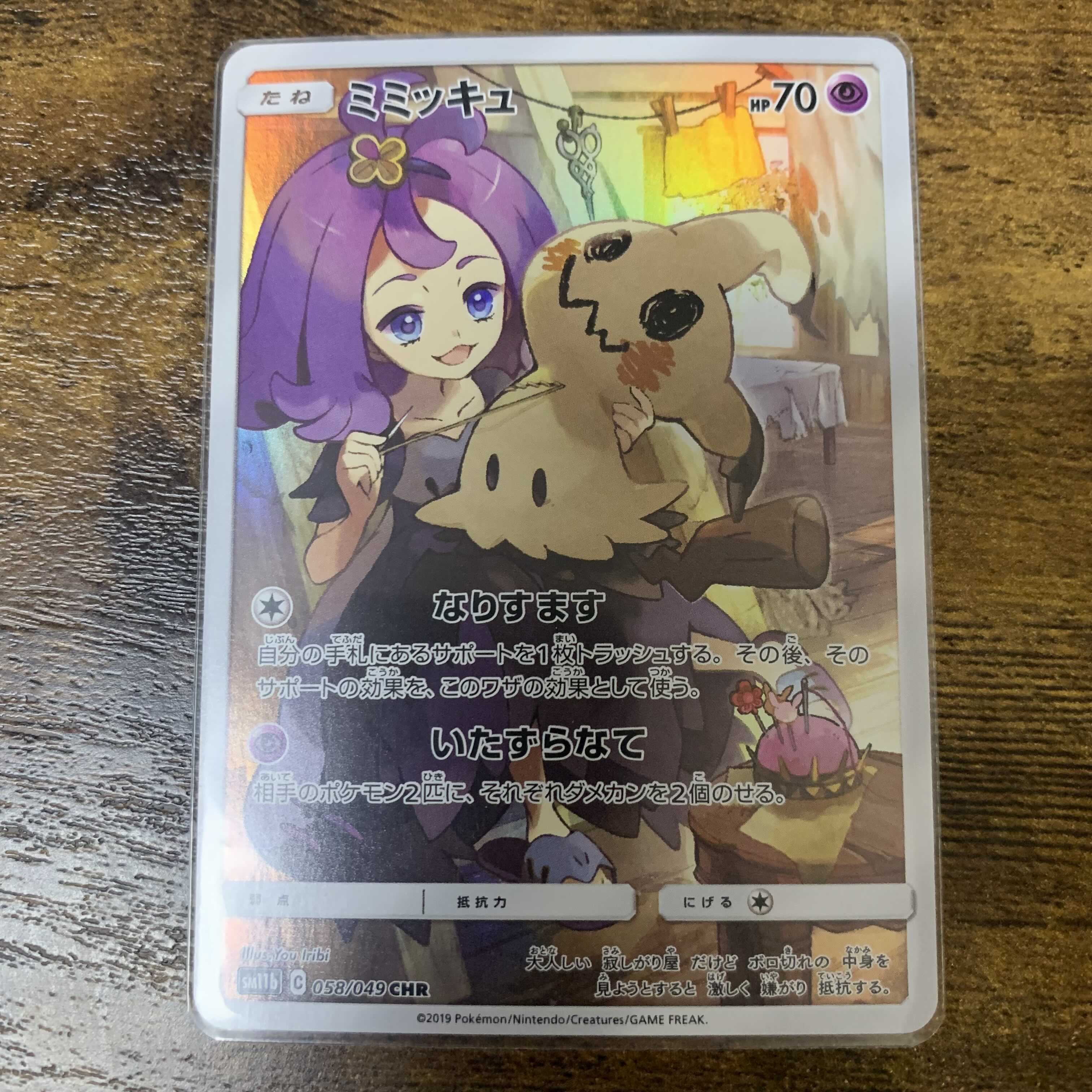 Mimikyu CHR Beautiful