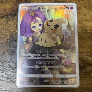 Mimikyu CHR Beautiful