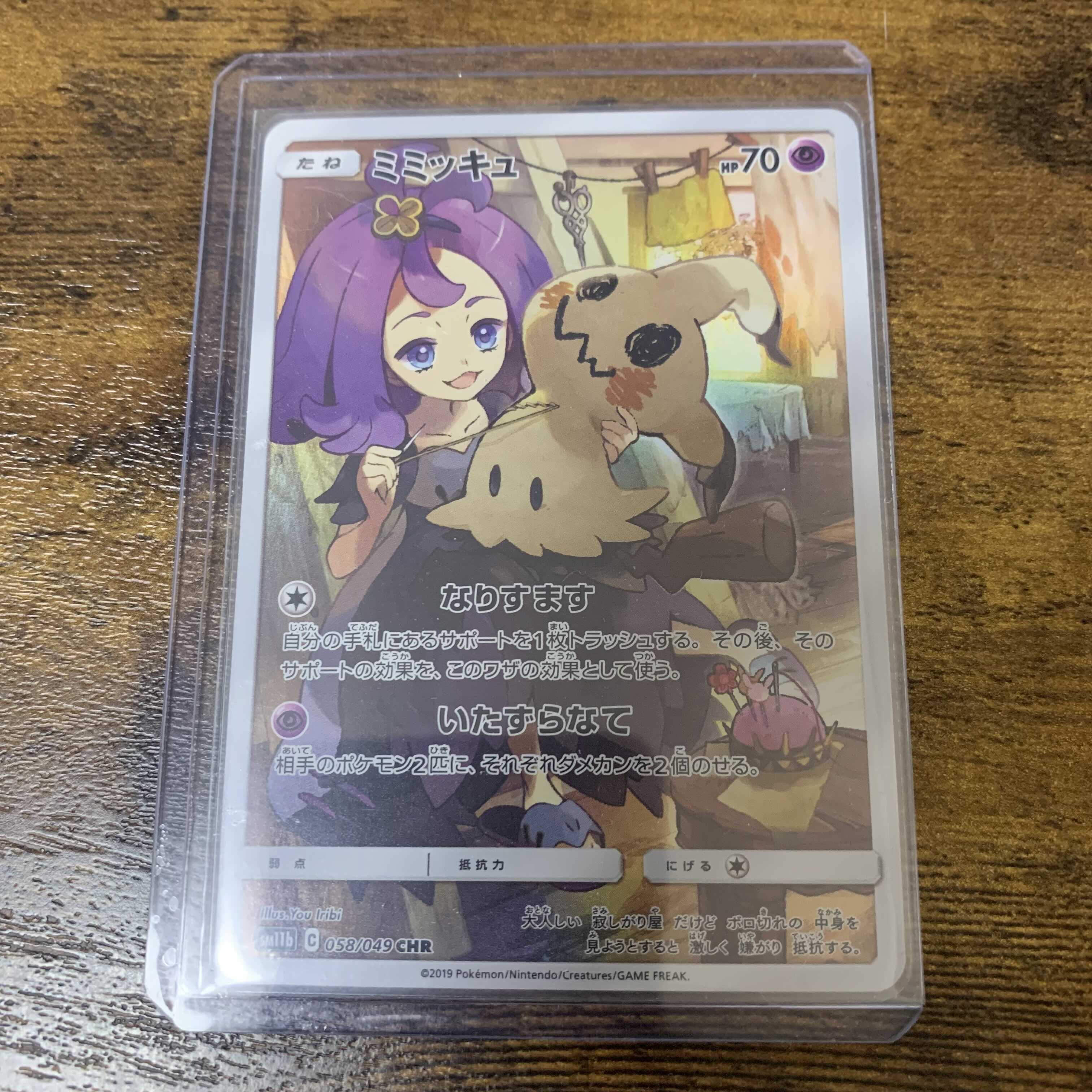 Mimikyu CHR Beautiful