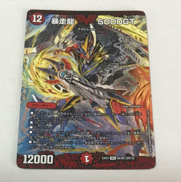 Runaway Dragon 5000GT