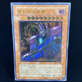 黒衣の大賢者 レリーフ アルティメットレア