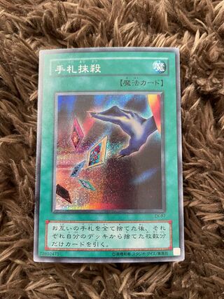 Card Destruction Secret