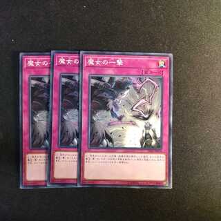 Witch's Strike Normal