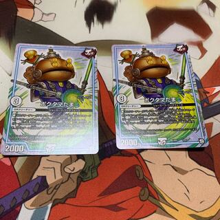 ポクタマたま2枚