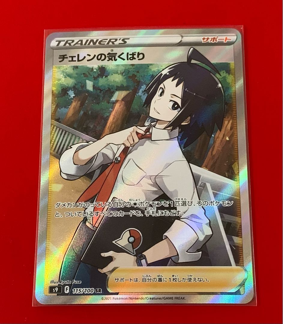 Cheren's Attitude SR