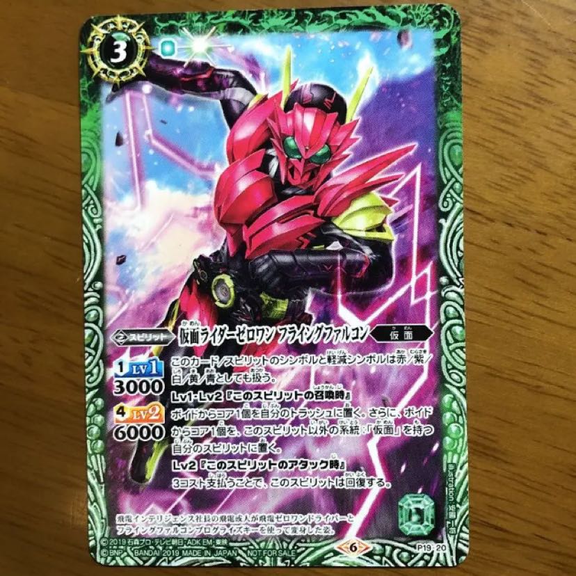 バトルスピリッツ 限定 仮面ライダーゼロワン フライングファルコン バトスピ 1枚