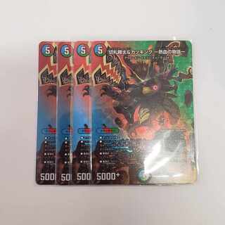 切札勝太&カツキング -熱血の物語- DSR 超2/超50