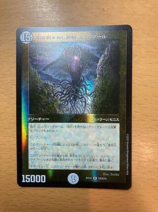 引き裂かれし永劫、エムラクール