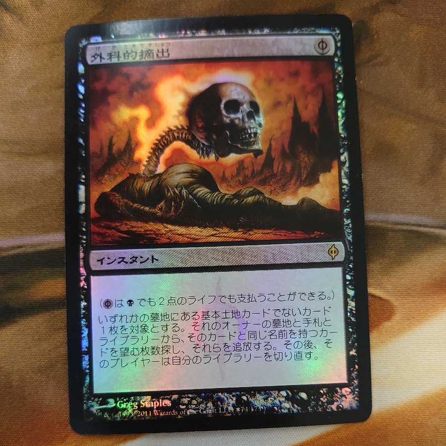 Surgical Extraction Promo Foil Japanese Set of 2