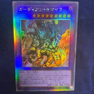 ガーディアン・キマイラ ホログラフィックレア