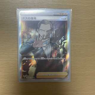 Boss's Orders (Giovanni) sr