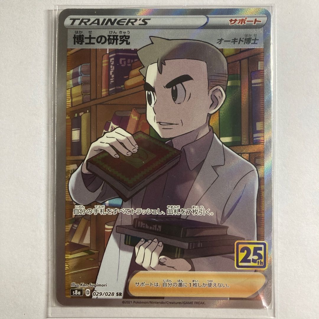 [sale] Professor's Research (Professor Magnolia) [Dr. Orchid] SR