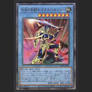 伝説の剣闘士 カオス・ソルジャー【ニアミント】レリーフ/管理:MY0057