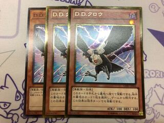 D.D.クロウ 3枚