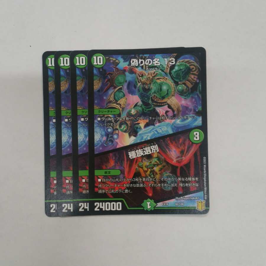 Jilt's Name 13|Species Selection