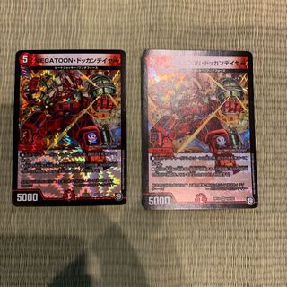 ドッカンデイヤー　2枚