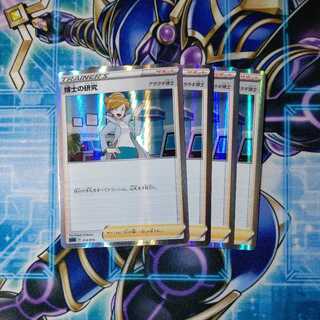 Professor's Research (Professor Magnolia)[Professor Juniper] (R spec.) S-TD 4-card set