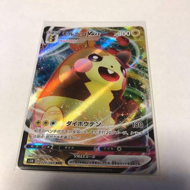 専用モルペコvmax RRR