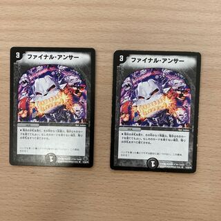 ファイナル・アンサー