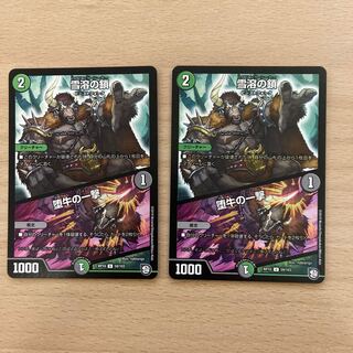 Chain of melting snow｜Strike of the fallen bull