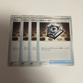 f7 Metal Saucer s4a, set of 4, Treasured Pokémon