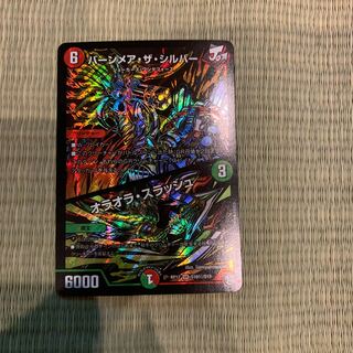 バーンメアザシルバー　シク