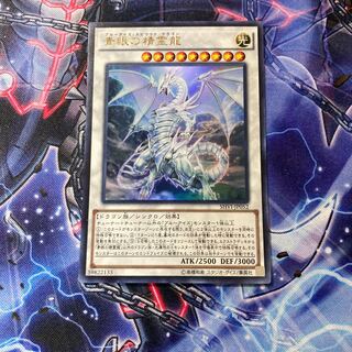Blue-Eyes Spirit Dragon Ultra Rare