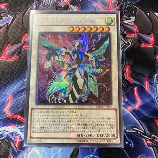 クリアウィング・シンクロ・ドラゴン シークレットレア　アジア