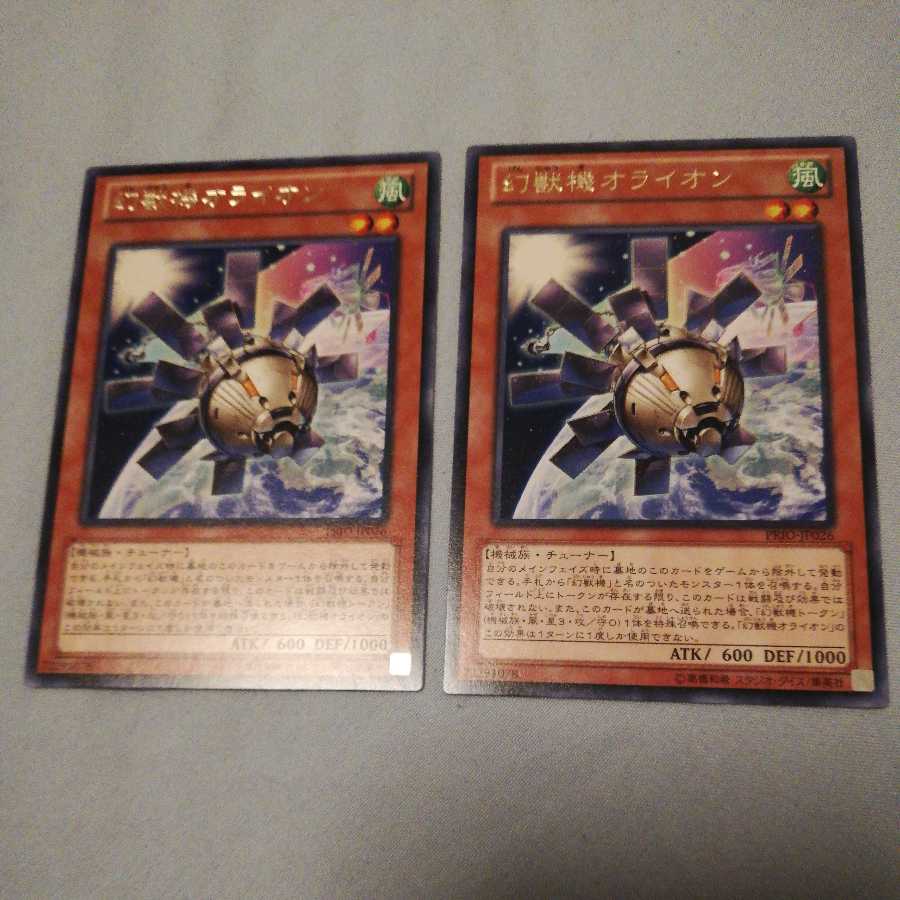 2 Mecha Phantom Beast O-Lion